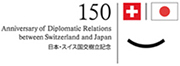ロゴ_日本・スイス国交樹立150周年記念/Anniversary of Diplomatic Relations<br /> between Switzerland and Japan