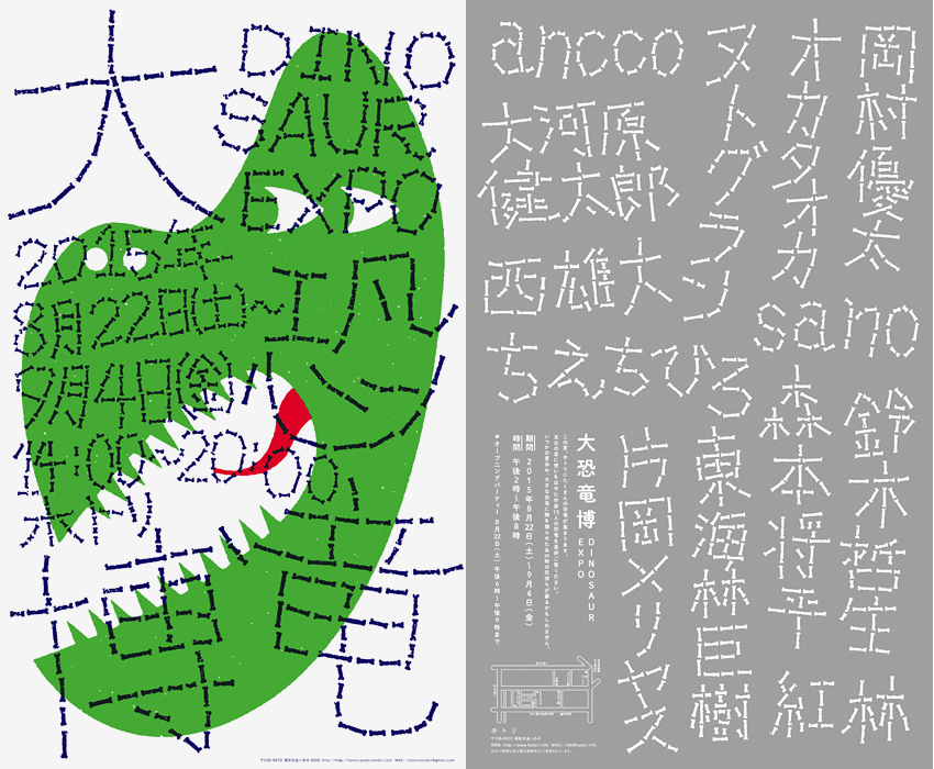 ホトリ: 大恐竜博フライヤー。デザイン：加瀬透。 Exhibition Running Boy at print gallery Tokyo