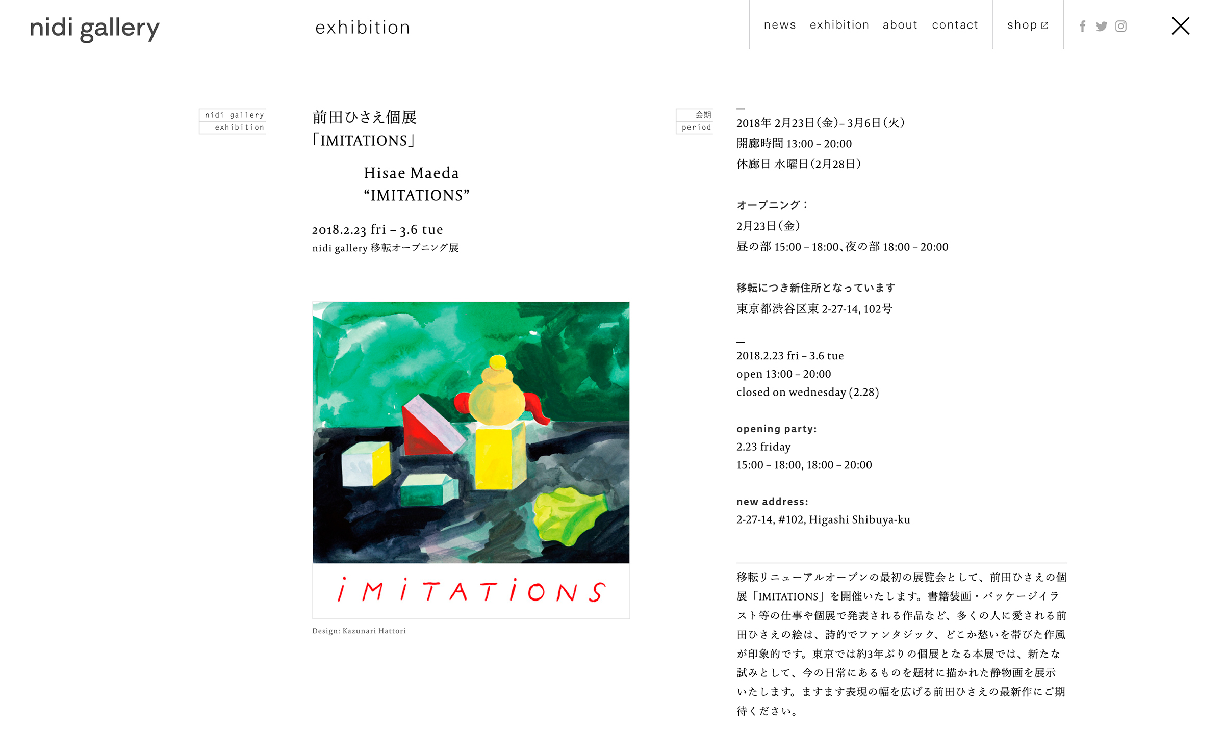 nidi gallery サイト