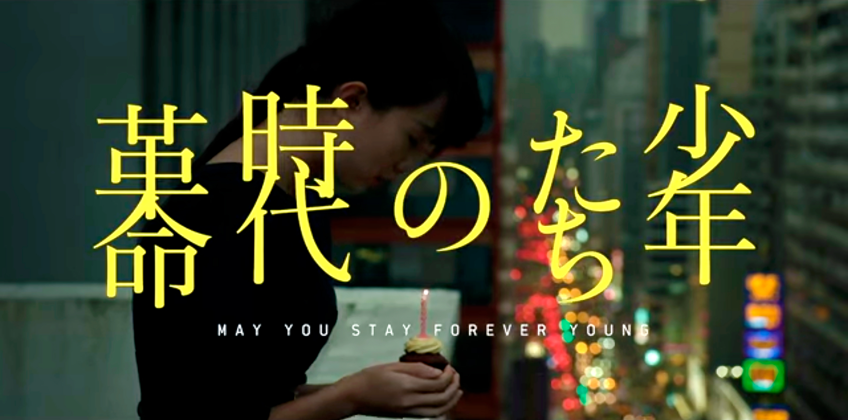 映画 少年たちの時代革命