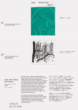 クルト・ハウエルト 線形響展, デザイン:阿部宏史/print gallery tokyo