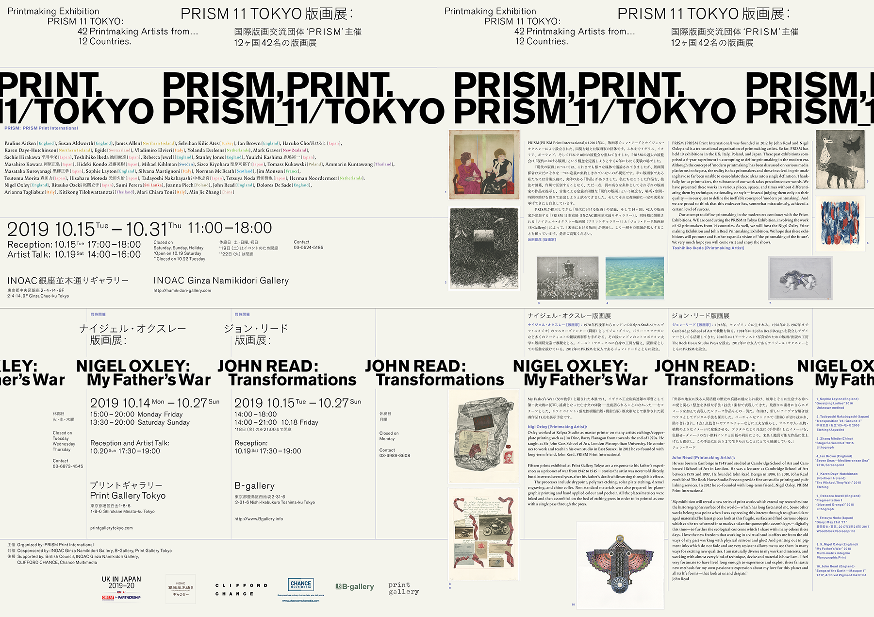 PRISM 11 TOKYO 版画展