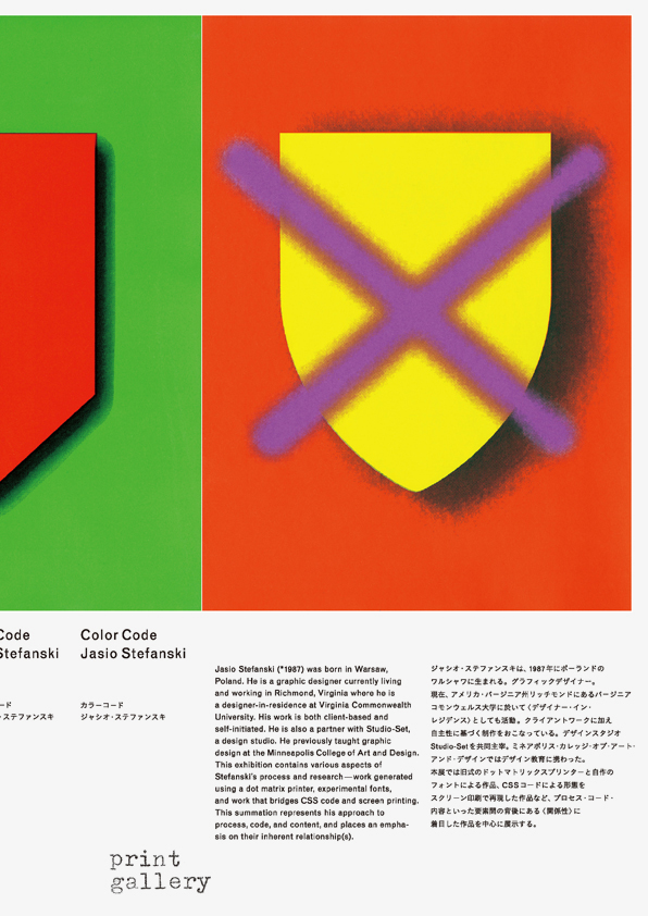 jasio stefanski exhibition: color code at print gallery Tokyo. デザイン：阿部宏史/print gallery tokyo