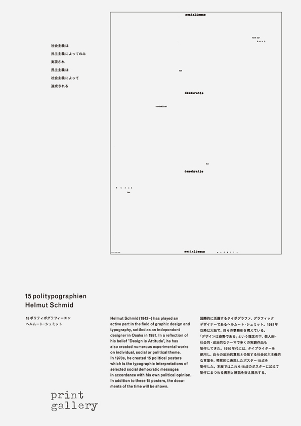 Helmut Schmid Exhibition 15 politypographien at print gallery Tokyo